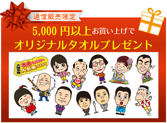 吉本キャラクター人形焼カステラの通信販売 Topページ